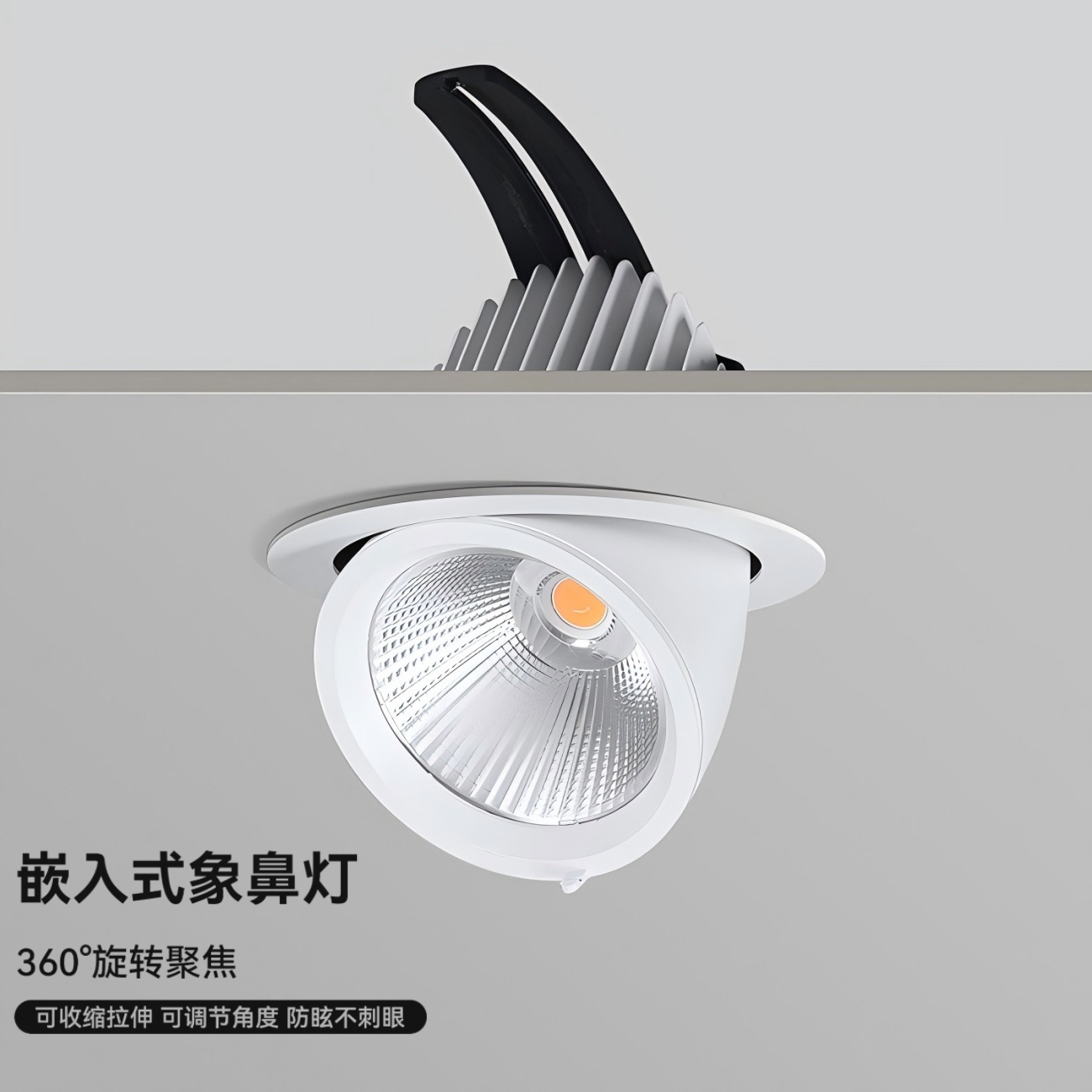 COB象鼻灯.png